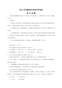 2011无锡中考语文