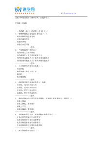 15秋北航《钢筋混凝土与砌体结构》在线作业三答案