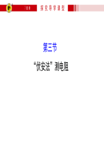 153伏安法测电阻