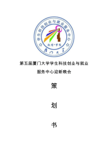 2011晚会策划书(最新最给力的策划书,适合各类型晚会)