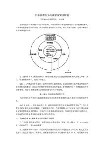 汽车消费行为与满意度实证研究