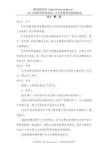 汽车消费贷款