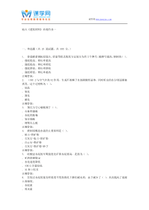 15秋地大《建筑材料》在线作业一答案