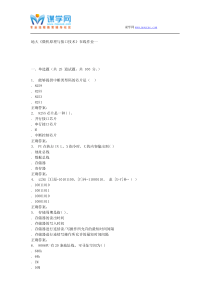 15秋地大《微机原理与接口技术》在线作业一答案