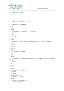 15秋地大《材料力学》在线作业二答案