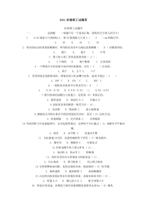 2011机修钳工试题库