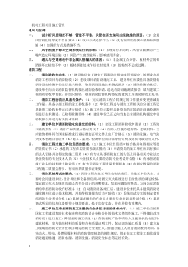 2011机电一级建造师笔记