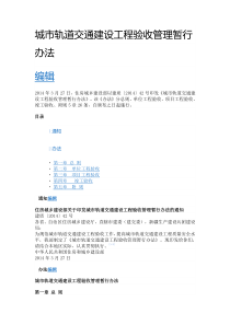 153-轨道交通验收办法