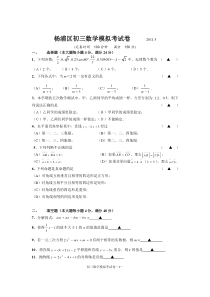 2011杨浦区初三数学二模(含答案)