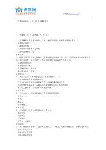 15秋川大《刑事诉讼法1010》15秋在线作业2