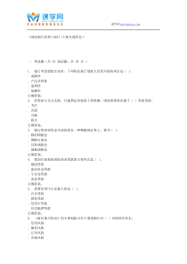 15秋川大《商业银行管理1289》15秋在线作业1