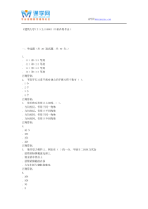 15秋川大《建筑力学(Ⅰ)(上)2408》15秋在线作业1