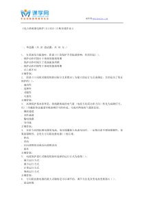 15秋川大《电力系统继电保护1352》15秋在线作业2