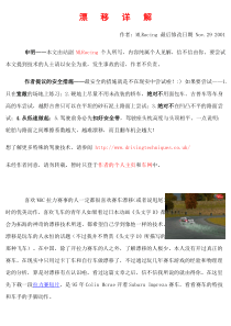 汽车漂移详解
