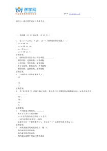 15秋福师《C++语言程序设计》在线作业一答案