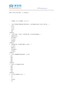 15秋福师《中国文学史专题(一)》在线作业二答案