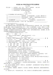 2011河北中考语文试题及答案word版