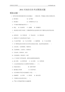 2011河南农信社考试模拟试题