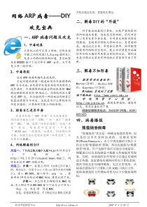 网络ARP病毒DIY攻克宝典