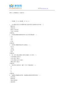 15秋福师《心理测量学》在线作业一答案