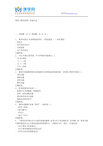 15秋福师《教育原理》在线作业二答案