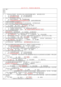 2011济宁市晋升专业技术职务资格专业考试_小学_学前教育习题答案可直接打印反正面只需10张纸2