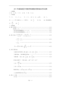 2011浦东新区初三二模数学答案