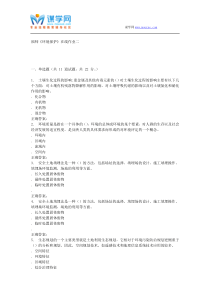 15秋福师《环境保护》在线作业二答案