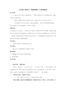 五年级语文下学期课程纲要分享课