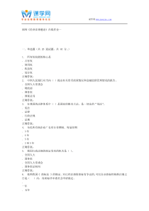 15秋福师《经济法律通论》在线作业一答案