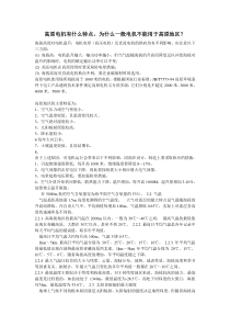 高原电机有什么特点