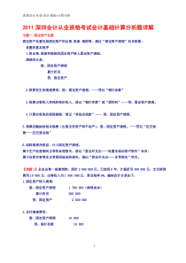 2011深圳会计从业资格考试会计基础计算分析题详解