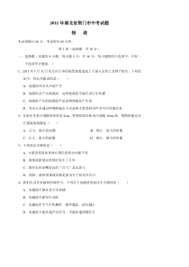 2011湖北省荆门市中考物理试题