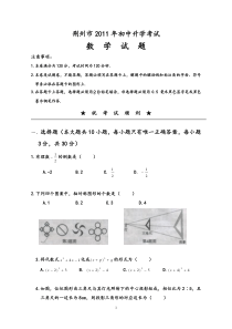 2011湖北荆州中考数学试题及答案