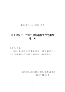 150号《关于印发“十三五”规划编制工作方案的通知》