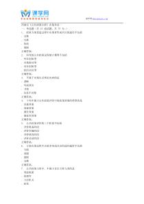 15秋西南交大《公共政策分析》在线作业一答案
