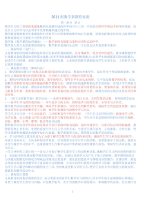 2011版数学新课程标准考试笔记