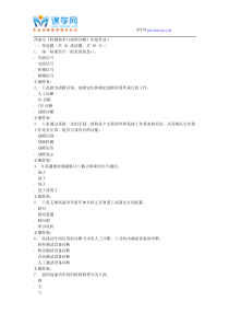 15秋西南交大《检测技术与故障诊断》在线作业1答案