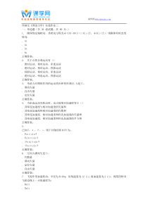15秋西南交大《理论力学B》在线作业二答案