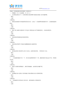15秋西南交大《结构抗震及高层建筑》在线作业二答案