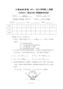 2011理论力学重修试卷-唐矫燕