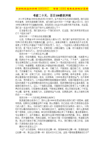 2011甘肃10000名考前二十天复习指南