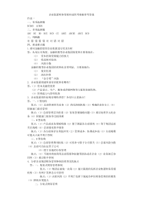 2011电大企业集团财务管理形成性考核册参考答案