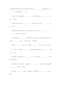 2011福建导游考试导游基础试卷