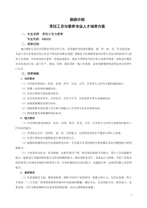 2011级烹饪工艺与营养专科人才培养方案