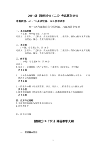 2011级《微积分B(二)》考试题型