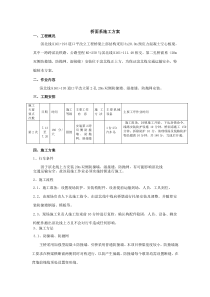 161桥面系方案