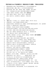 16一建机电实务考点总结2016-9-2