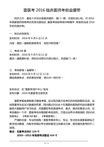 16临床执业医师含助理知识点急救包