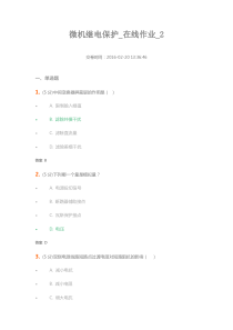 16农大微机继电保护_在线作业_2